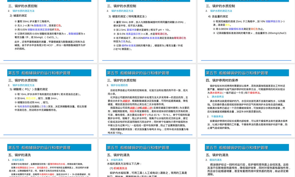 船舶辅锅炉的运行与管理PPT课件.ppt