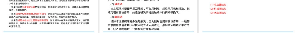船舶辅锅炉的运行与管理PPT课件.ppt