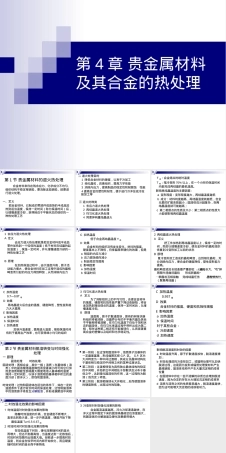 第4章贵金属材料及其合金热处理PPT课件.ppt