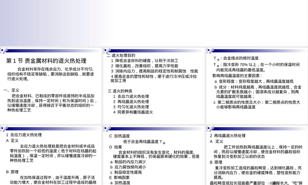 第4章贵金属材料及其合金热处理PPT课件.ppt