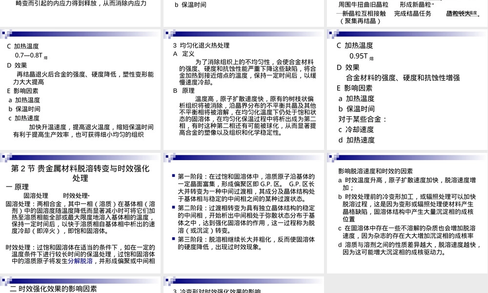 第4章贵金属材料及其合金热处理PPT课件.ppt