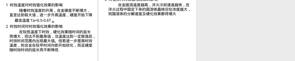 第4章贵金属材料及其合金热处理PPT课件.ppt