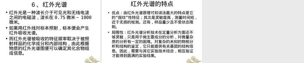 第四节现代科技手段在陶瓷鉴定中的应用教学PPT课件.ppt