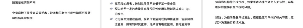 肩关节镜手术麻醉管理PPT课件.pptx
