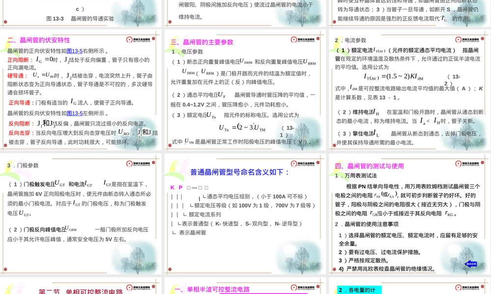 第13章晶闸管及其应用,晶闸管原理与应用教学PPT课件.ppt