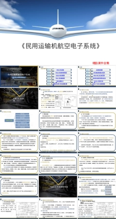 第4章飞行管理计算机系统教学PPT课件.pptx