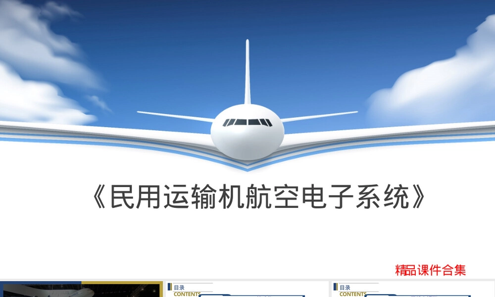 第4章飞行管理计算机系统教学PPT课件.pptx