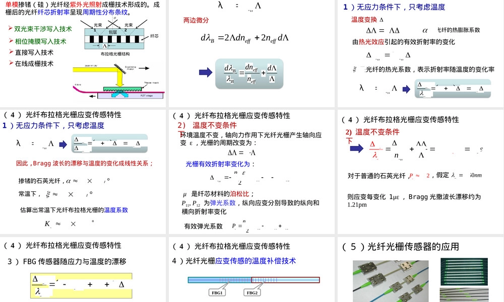 第4章光纤传感技术及其在土木工程中的应用PPT课件.pptx