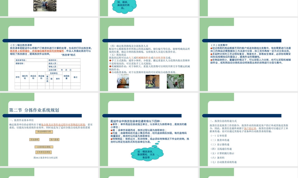 仓库分拣作业管理PPT课件.ppt