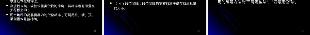 货位编码与储位管理PPT课件.ppt