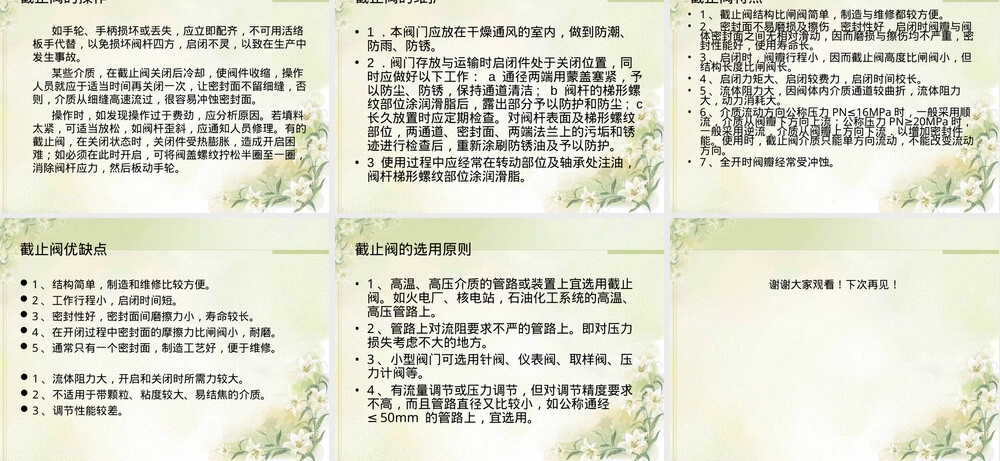 截止阀PPT课件,截止阀结构原理与应用教学PPT课件.ppt