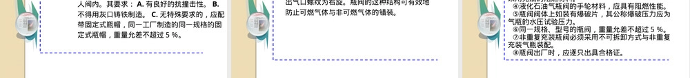 工业气瓶通用安全知识培训PPT课件.pptx