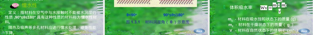 材料的基本物理性质与力学性质PPT课件.pptx