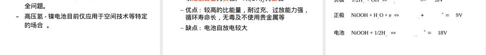 第五章储氢材料与氢镍电池教学PPT课件.ppt