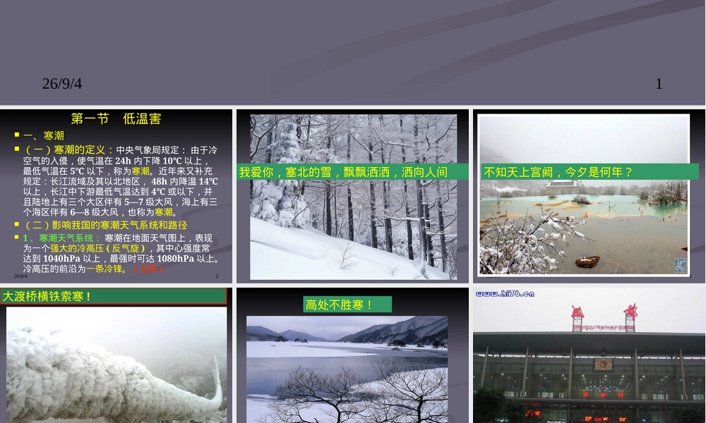 第七章农业气象灾害及其防御教学PPT课件.ppt