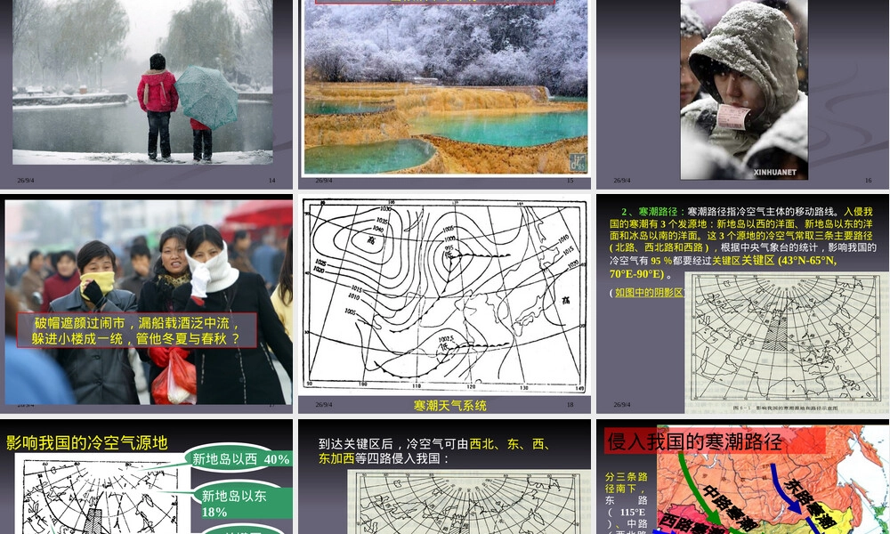 第七章农业气象灾害及其防御教学PPT课件.ppt