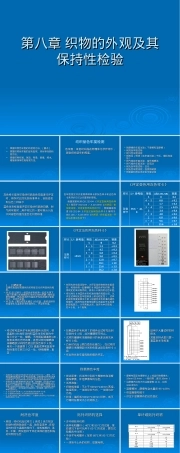 第八章织物外观及其保持性检验教学PPT课件.ppt