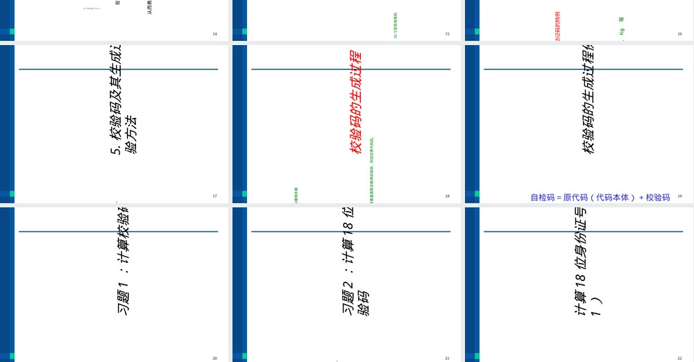 管理信息系统代码设计PPT课件.ppt