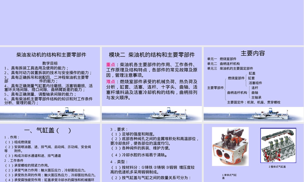 柴油发动机结构及其工作原理教学PPT课件.ppt
