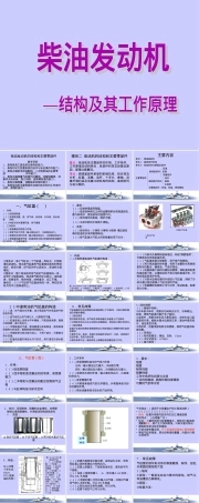 柴油发动机结构及其工作原理教学PPT课件.ppt