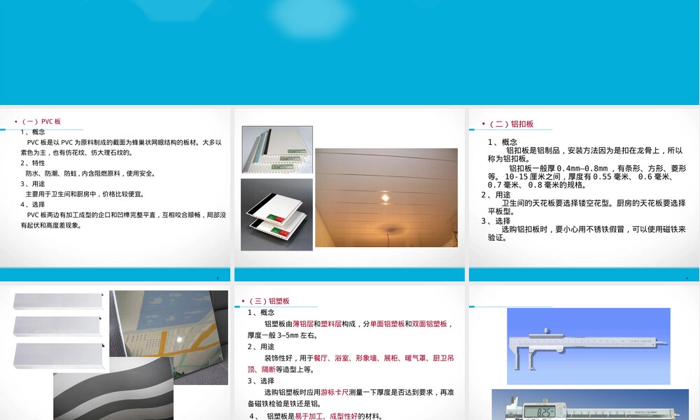 吊顶常用面层材料PPT课件.ppt