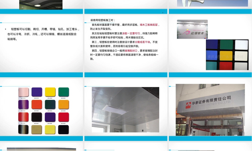 吊顶常用面层材料PPT课件.ppt