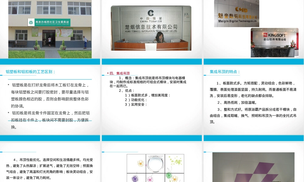 吊顶常用面层材料PPT课件.ppt