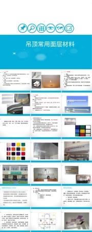 吊顶常用面层材料PPT课件.ppt
