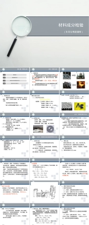 材料成分检验PPT课件.ppt