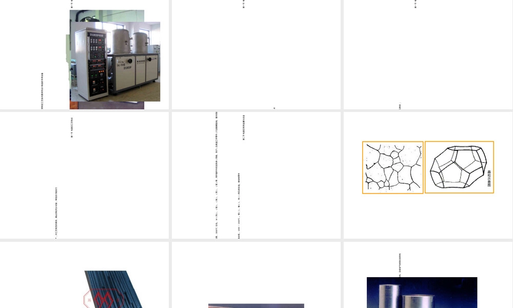 电真空材料与工艺教学PPT课件.ppt