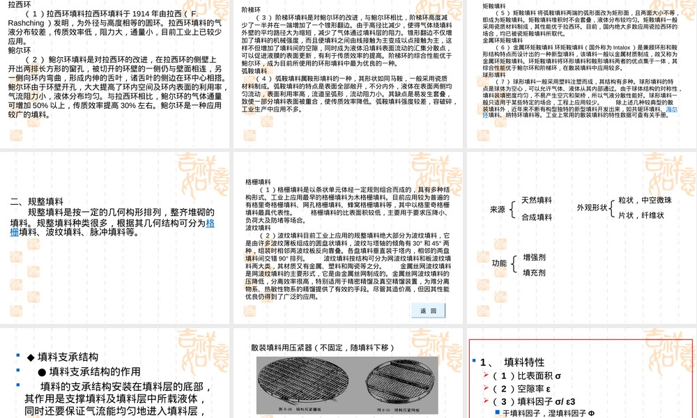常用填料种类及其特性PPT课件.ppt