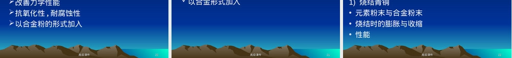 粉末冶金材料教学PPT课件.ppt