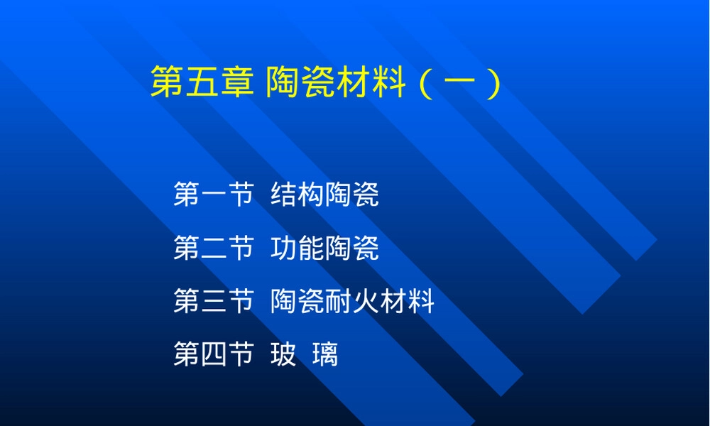 材料导论陶瓷成型PPT课件.ppt