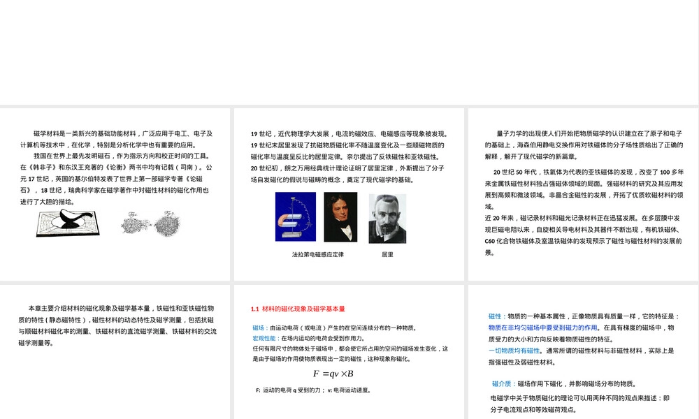 材料磁学性能及其测量PPT课件.pptx