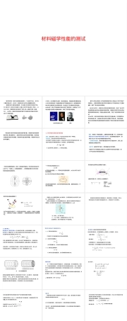 材料磁学性能及其测量PPT课件.pptx