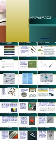 钓竿材料选择及工艺教学PPT课件.ppt