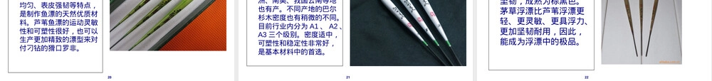 钓竿材料选择及工艺教学PPT课件.ppt