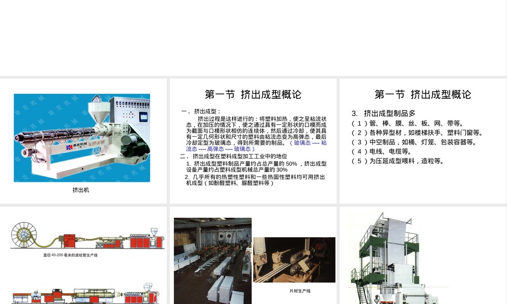 高分子材料加工工艺塑料挤出成型PPT课件.ppt