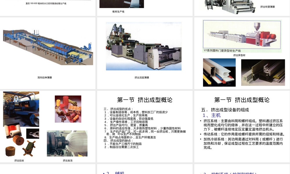 高分子材料加工工艺塑料挤出成型PPT课件.ppt