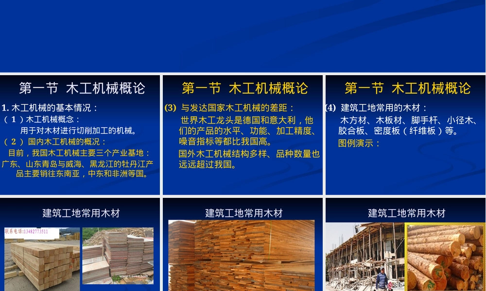 第二章木工机械教学PPT课件.pptx
