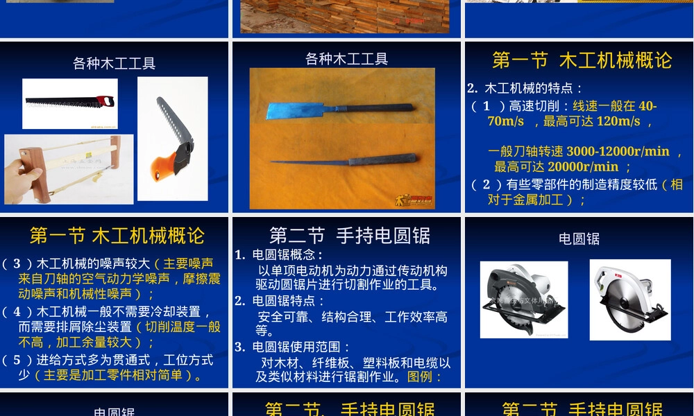 第二章木工机械教学PPT课件.pptx