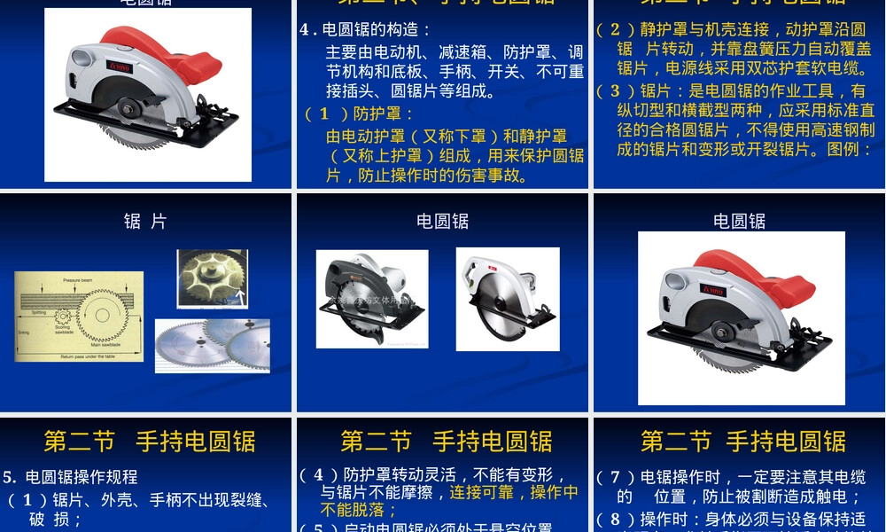 第二章木工机械教学PPT课件.pptx
