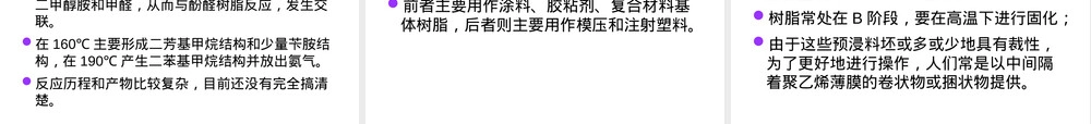 复合材料聚合物基体教学PPT课件.ppt