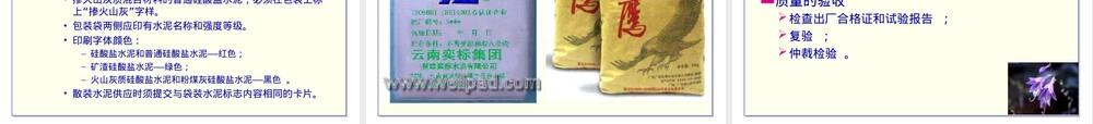 掺混合材料的硅酸盐水泥教学PPT课件 副本1.ppt