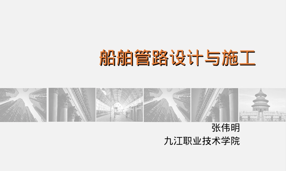 船用管子材料规格特性选用PPT课件.ppt