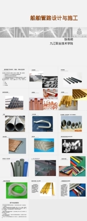 船用管子材料规格特性选用PPT课件.ppt
