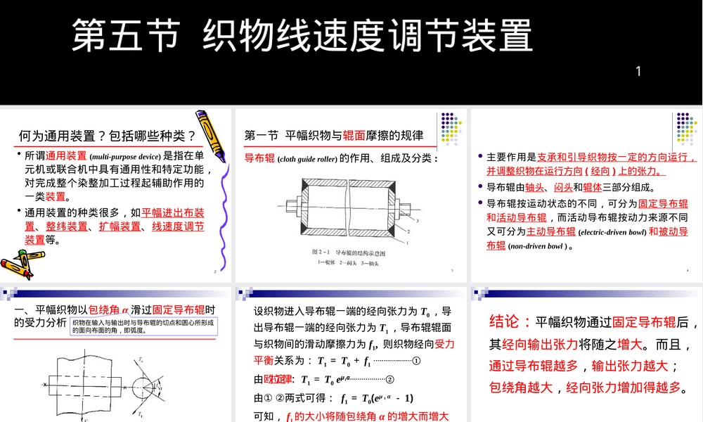 第02章通用装置教学PPT课件.ppt