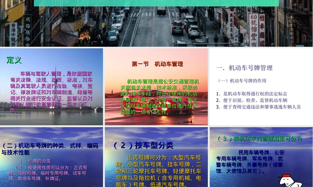 第四章车辆与驾驶人管理PPT课件.ppt