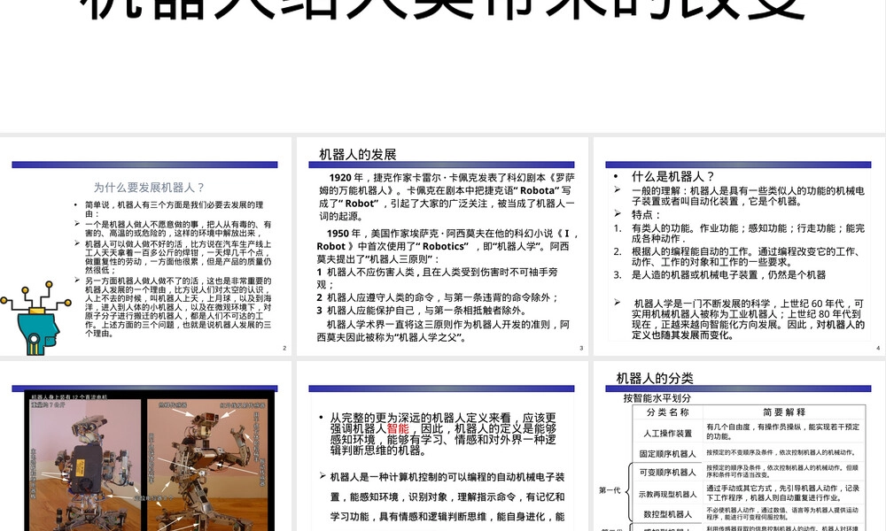 机器人及其分类PPT课件.ppt