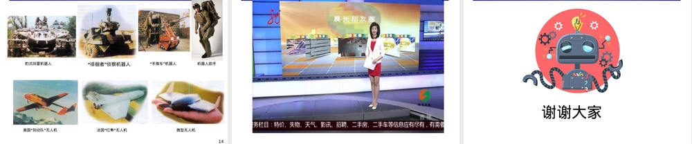 机器人及其分类PPT课件.ppt
